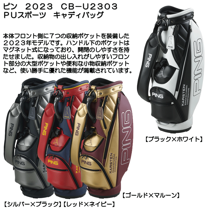 ピン 2023 CB-U2303 9.0型 3.7KG PUスポーツ キャディバッグ 日本正規品