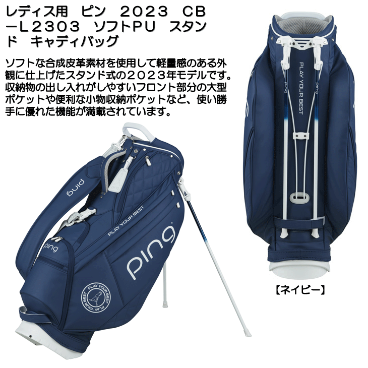 PING（ピン） レディス/女性用 2023 CB-L2303 キャディバッグ : つるや