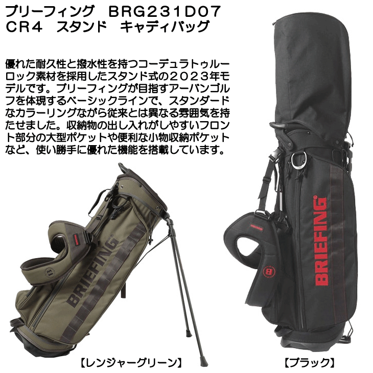 BRIEFING（ブリーフィング） BRG231D07 CR4 スタンド キャディバッグ