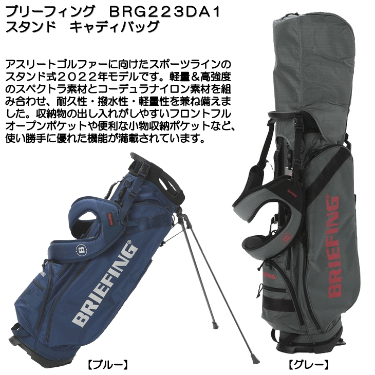 BRIEFING GOLF ブリーフィング BRG223DA1 スタンド キャディ