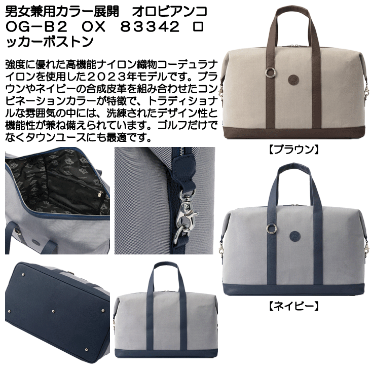 完売品【オロビアンコ】2WAY OG-B2 ゴルフ ロッカーボストンバッグ Orobianco 男女兼用カラー展開 オロビアンコ OG-B2 OX 83342