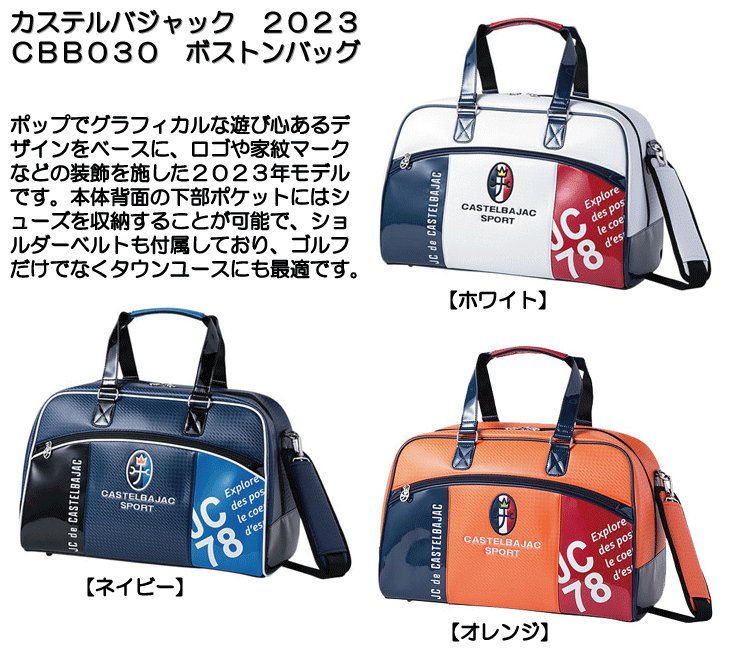 CASTELBAJAC SPORT カステルバジャック 2023 CBB030 ボストンバッグ 