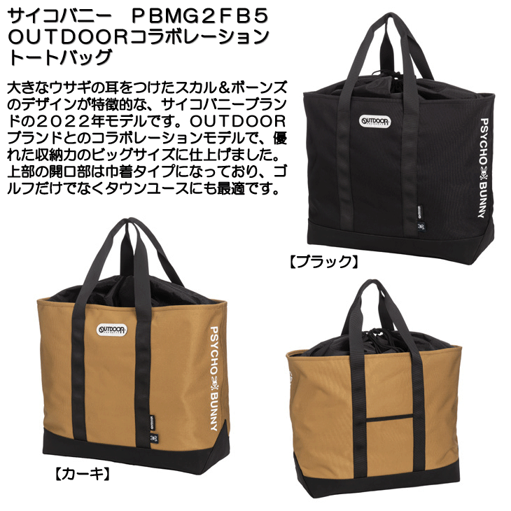 サイコバニー PBMG2FB5 OUTDOORコラボレーション トートバッグ