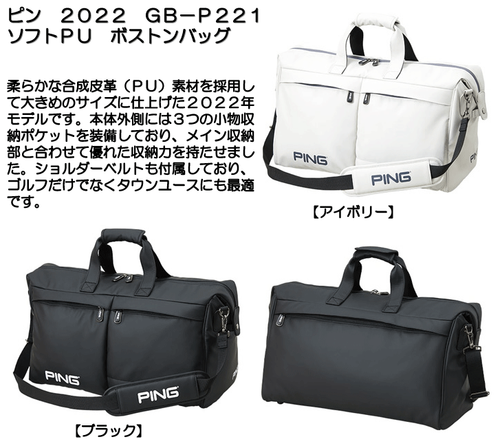 ピン　２０２２　ＧＢ−Ｐ２２１　ソフトＰＵ　ボストンバッグ