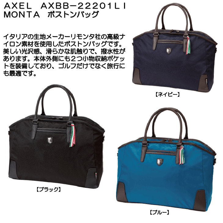 AXEL AXBB-22201LIMONTA ボストンバッグ