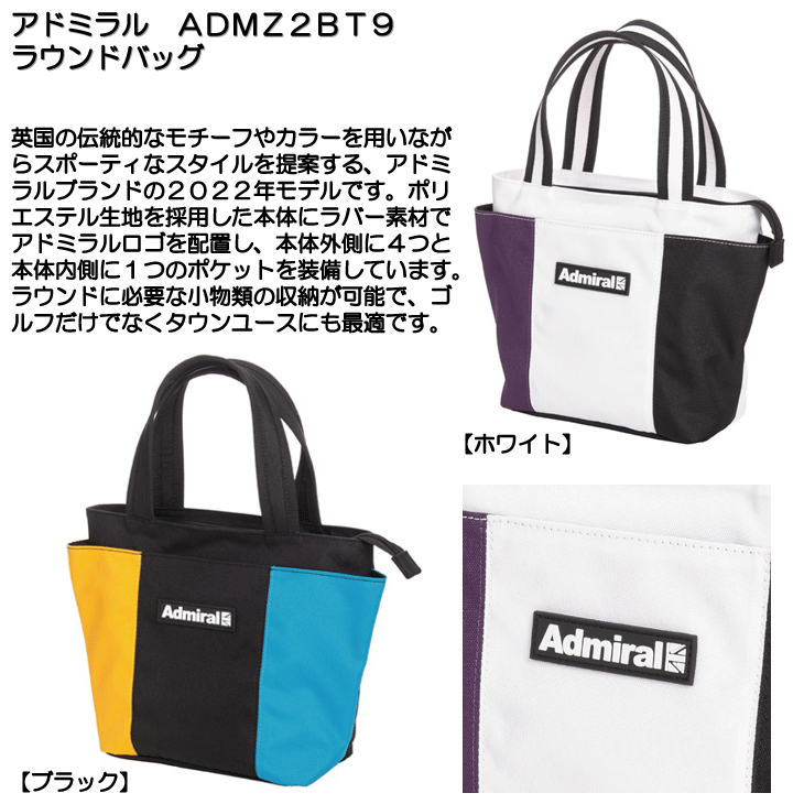 アドミラル　ＡＤＭＺ２ＢＴ９　ラウンドバッグ