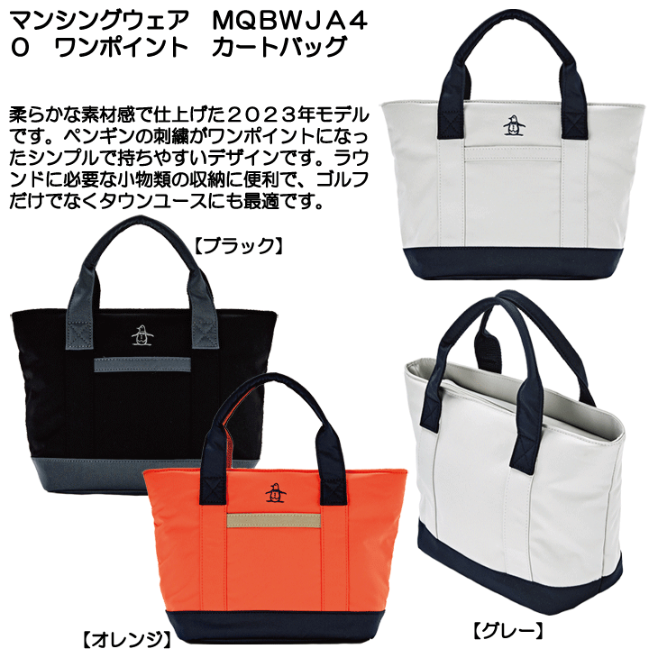 Munsingwear（マンシングウェア） MQBWJA40 ワンポイント カートバッグ