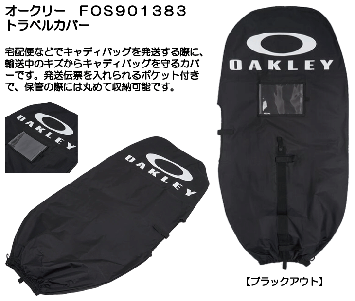 OAKLEY（オークリー） FOS901383 トラベルカバー 日本正規品 : つるや