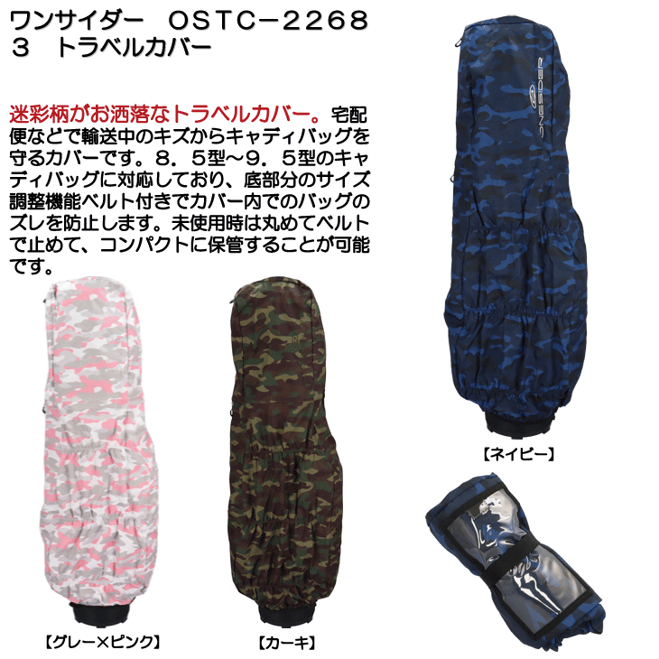 ワンサイダー　ＯＳＴＣ−２２６８３ＣＡＭＯ　トラベルカバー