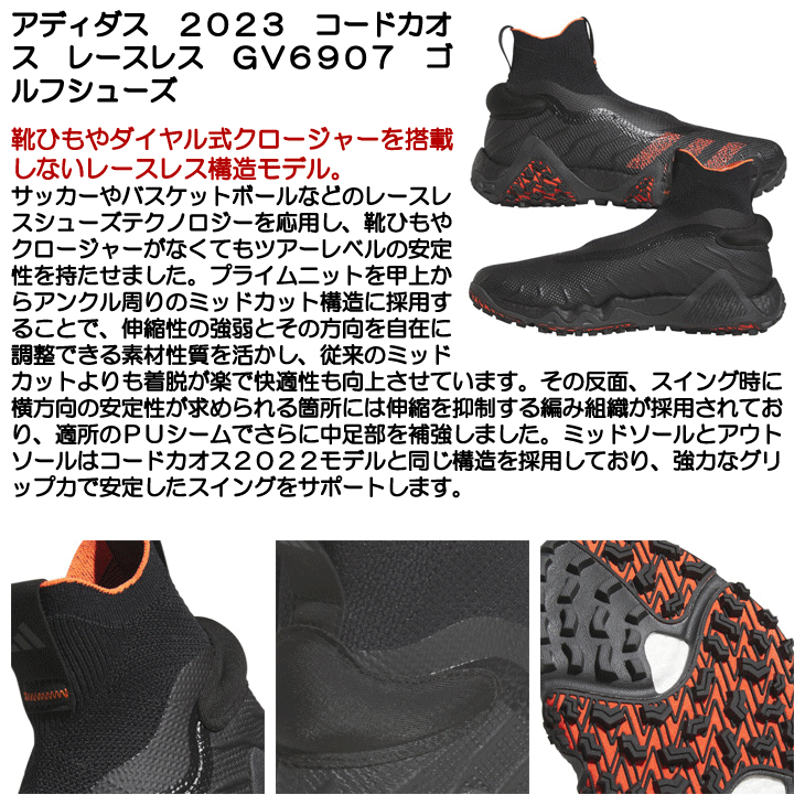 adidas（アディダス） 2023 コードカオス レースレス GV6907 ゴルフ