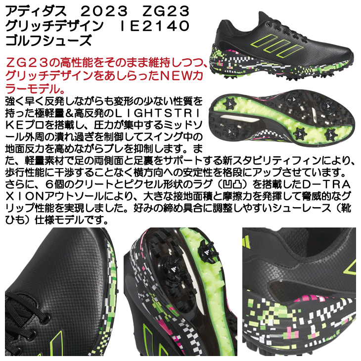 【新品】adidas アディダス　ゴルフシューズ　ZG23グリッチ セール】ゼッドジー23 ボア グリッチ【adidas Golf/アディダス