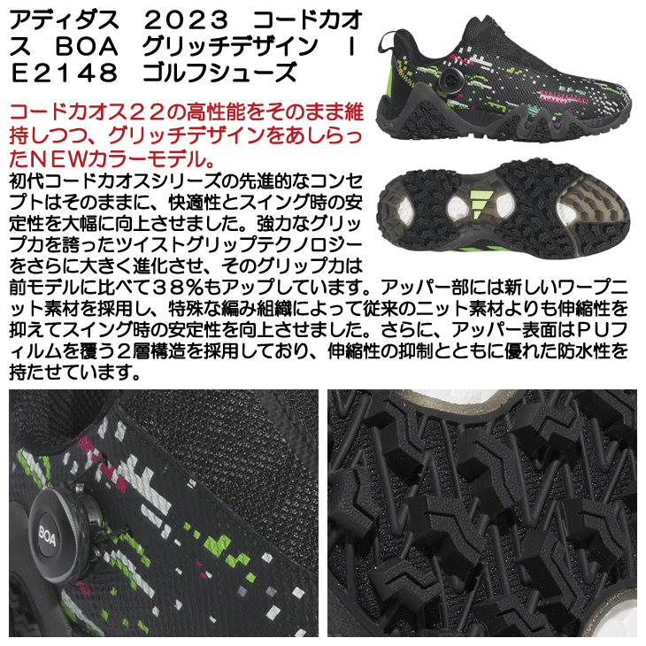 adidas（アディダス） 2023 コードカオス BOA グリッチデザイン IE2148