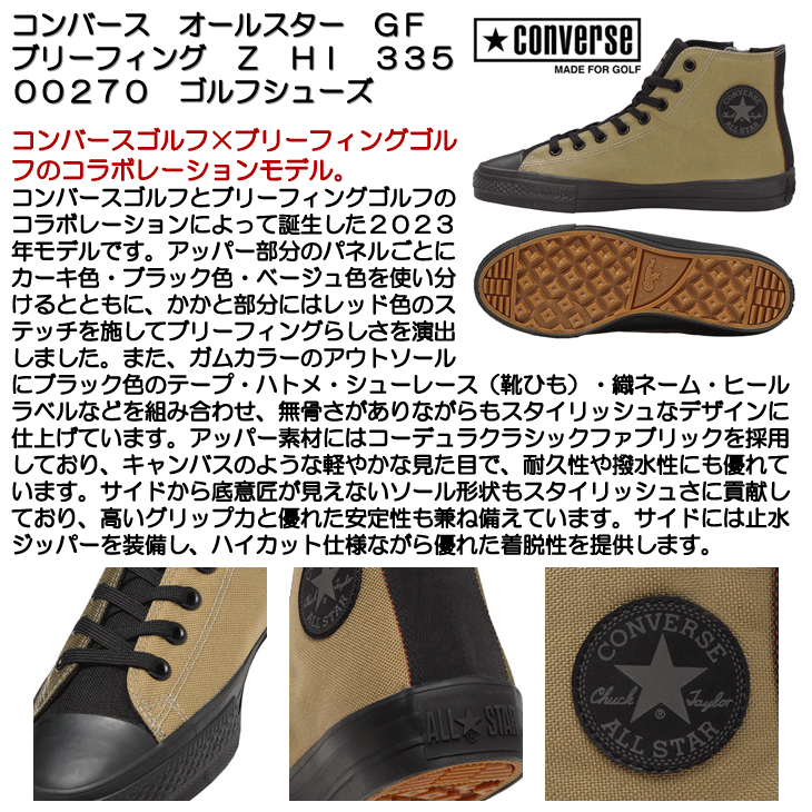 ブリーフィング×コンバース 26㎝ ゴルフシューズ オールスター ベージュ 靴紐 ブリーフィング×コンバース 26㎝ ゴルフシューズ オールスター