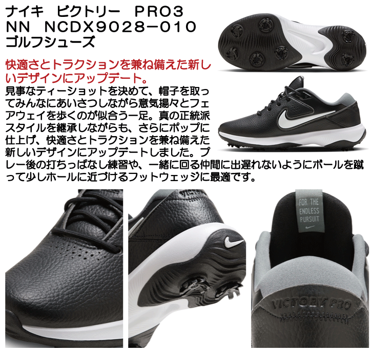 NIKE（ナイキ） ビクトリー PRO3 NN NCDX9028-010 ゴルフシューズ