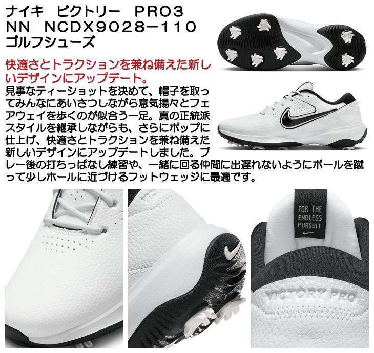 NIKE（ナイキ） ビクトリー PRO3 NN NCDX9028-110 ゴルフシューズ 