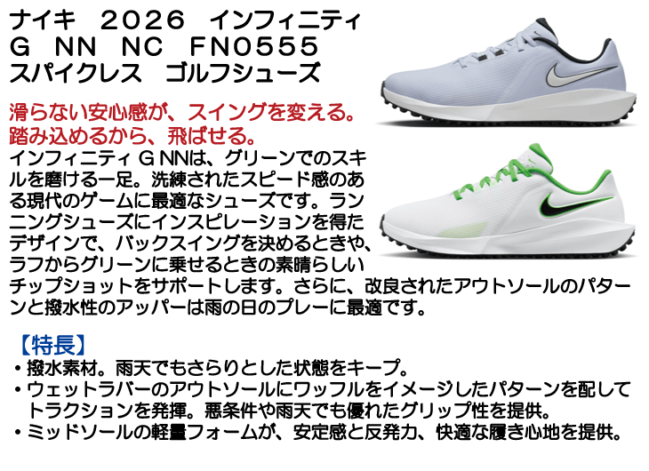 NIKE（ナイキ） ゴルフシューズ インフィニティ G NN NCFN0555 メンズ