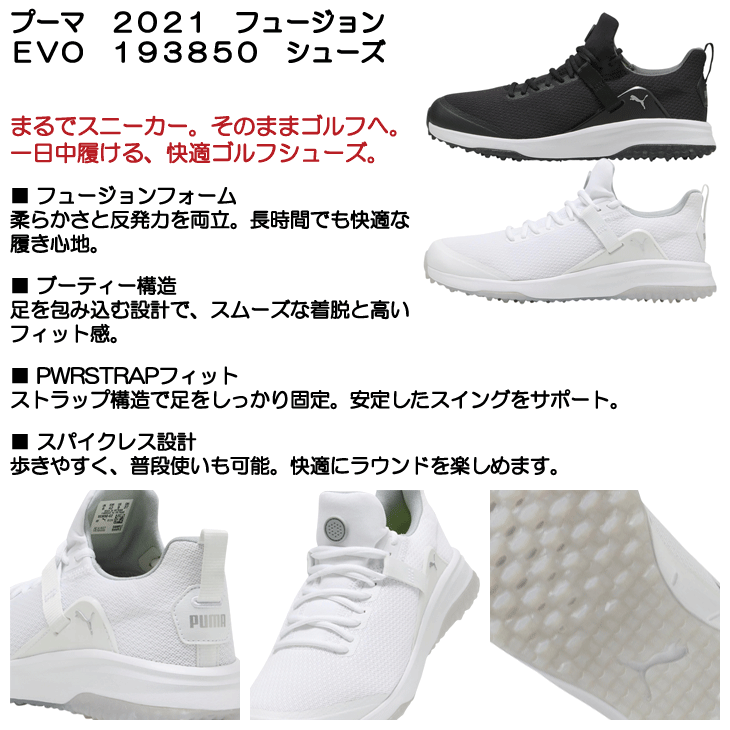 PUMA（プーマ） ゴルフシューズ フュージョン EVO 193850 メンズ
