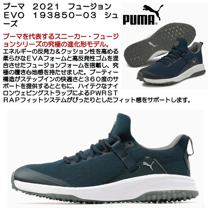 プーマ 2021 フュージョン EVO 193850-03 ゴルフシューズの説明 - 通販