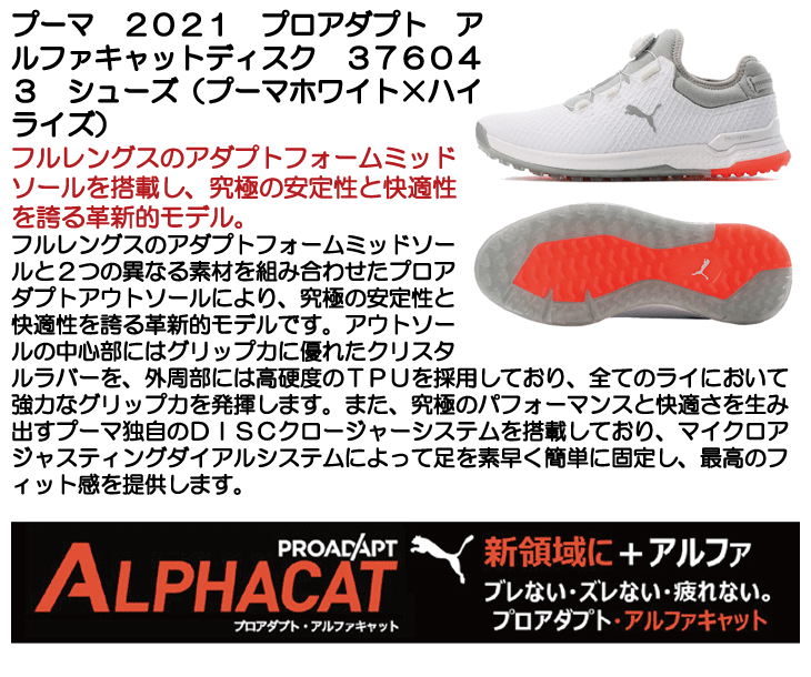 PUMA（プーマ） 2021 プロアダプト アルファキャットディスク 376043