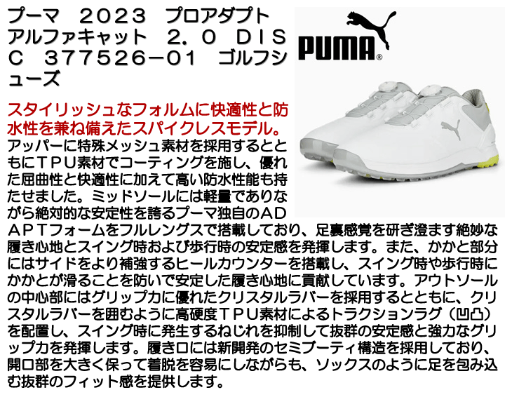 プーマ　２０２３　プロアダプト　アルファキャット　２．０　ＤＩＳＣ　３７７５２６−０１　ゴルフシューズ