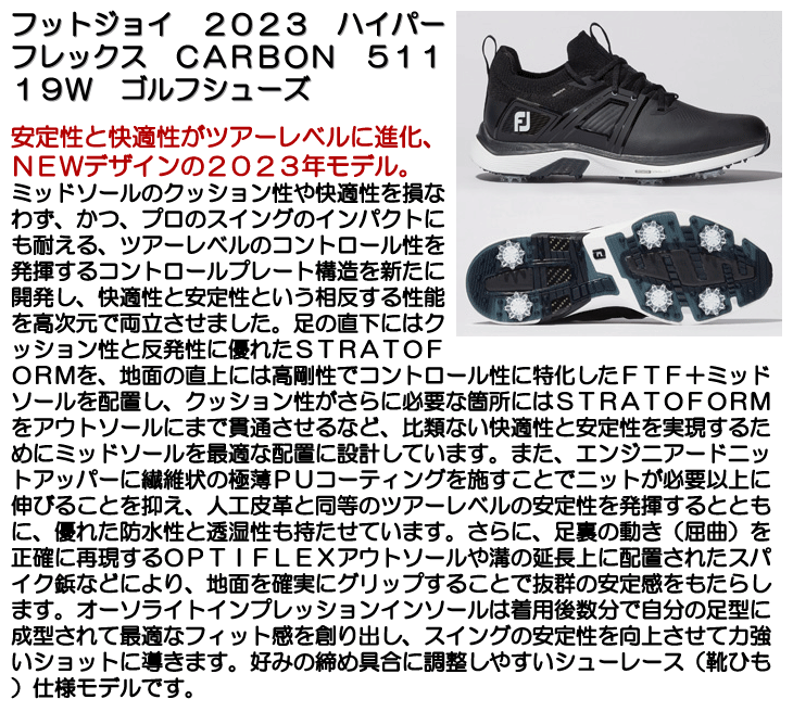 フットジョイ 2023 ハイパーフレックス CARBON 51119W ゴルフシューズ