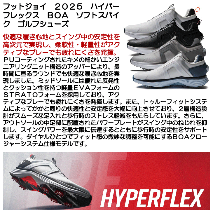 FootJoy メンズ フットジョイ 2025 ハイパーフレックス BOA
