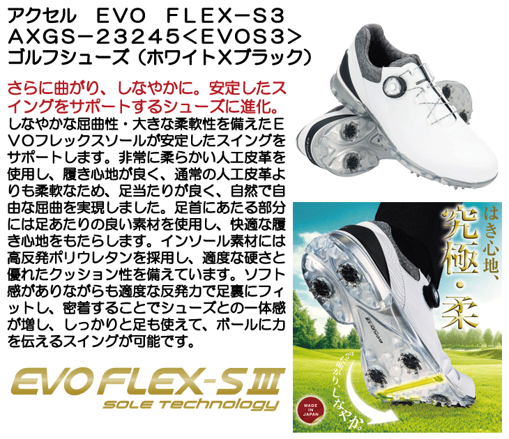 アクセル EVO FLEX-S3 AXGS-23245 EVOS3 ゴルフシューズ ホワイトX