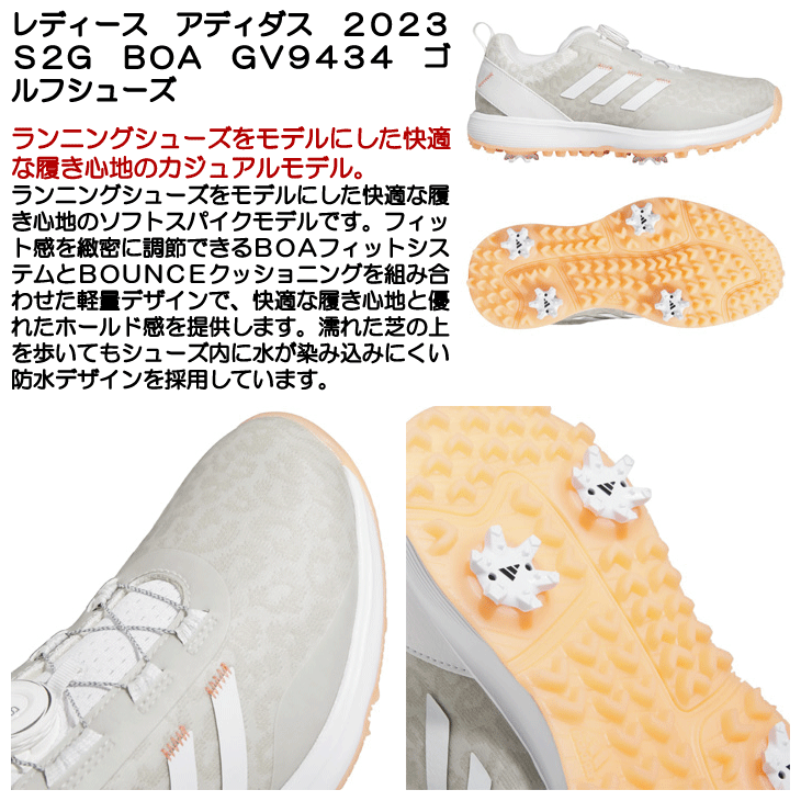 adidas(アディダス) レディース 2023 S2G BOA GV9434 ゴルフシューズ adidas(アディダス) レディース 2023 S2G BOA GV9434 ゴルフシューズ