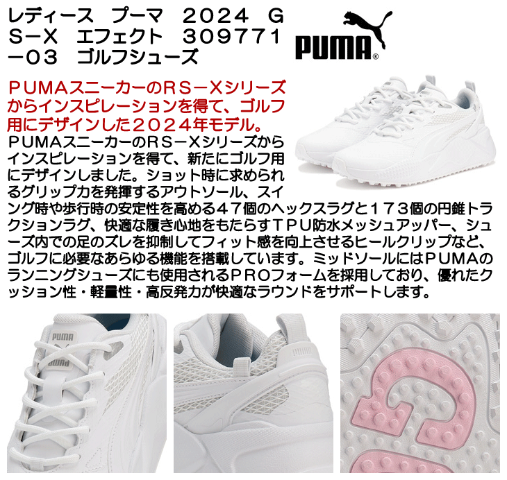 PUMA（プーマ） レディース 2024 GS-X エフェクト 309771-03 ゴルフ