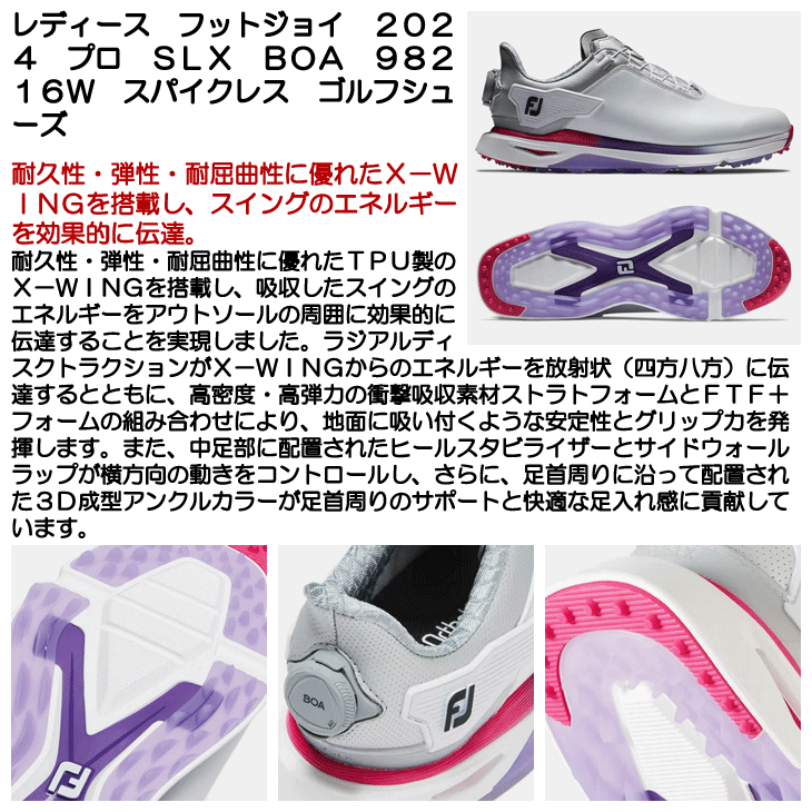 フットジョイ ゴルフシューズレディースPRO SLX BOA(98216) 楽天市場】フットジョイ レディース PRO/SLX BOA プロSLX ボア