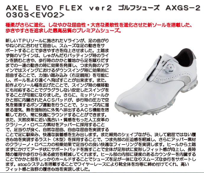 アクセル EVO FLEX ver2 AXGS-20303<EVO2> ゴルフシューズ 白/シルバー