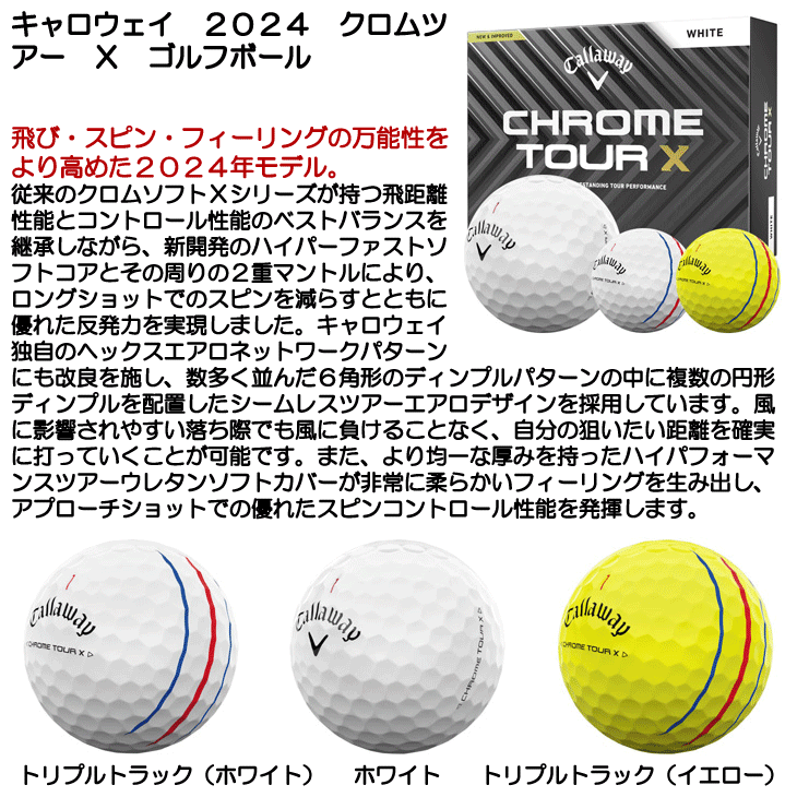 ゴルフボール　未使用　87個　有名メーカー多数（キャロウェイ、ブリヂストン、他） Callaway キャロウェイ 2024 クロムツアー X ゴルフボール 1