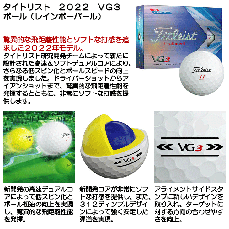 タイトリスト　２０２２　ＶＧ３　ボール　（レインボーパール）