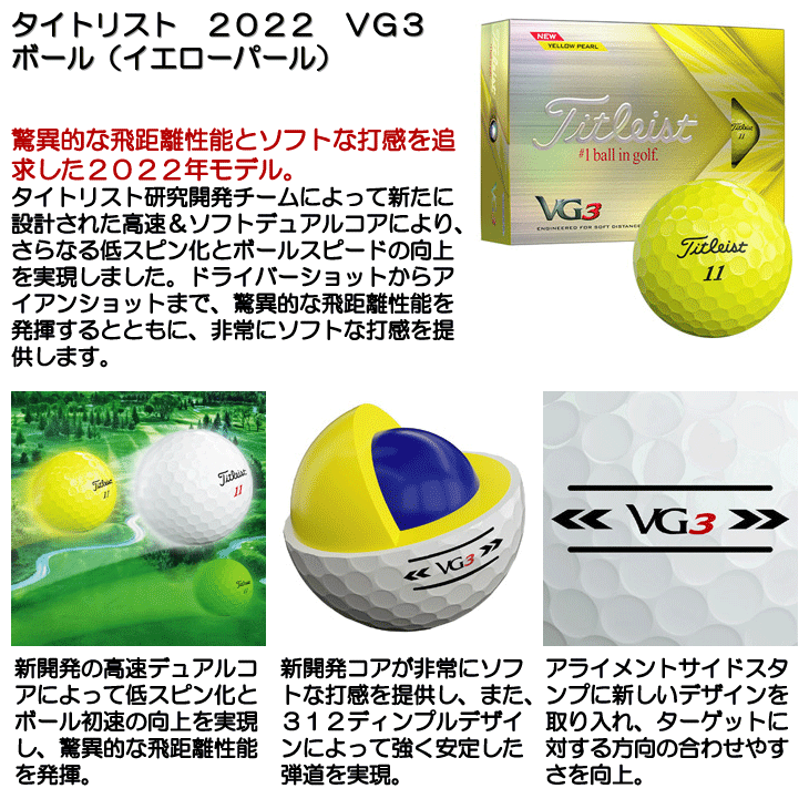 現品限り一斉値下げ！】 タイトリスト 2022 VG3 ゴルフボール イエロー