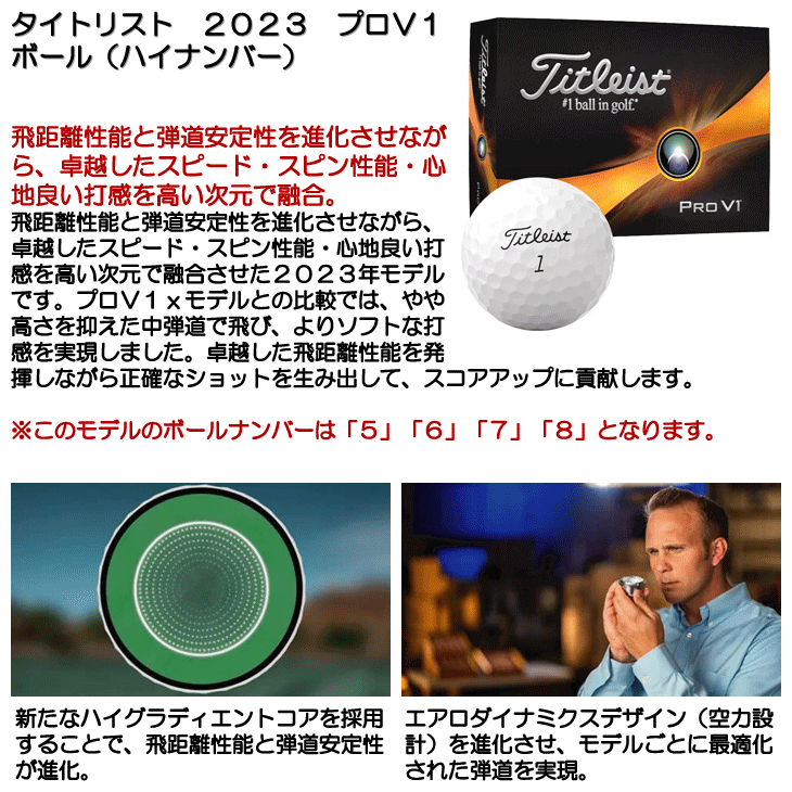 タイトリストPro V1 ゴルフボール ハイナンバー Pro V1 タイトリスト 2023 プロV1 ボール ハイナンバー 1ダース