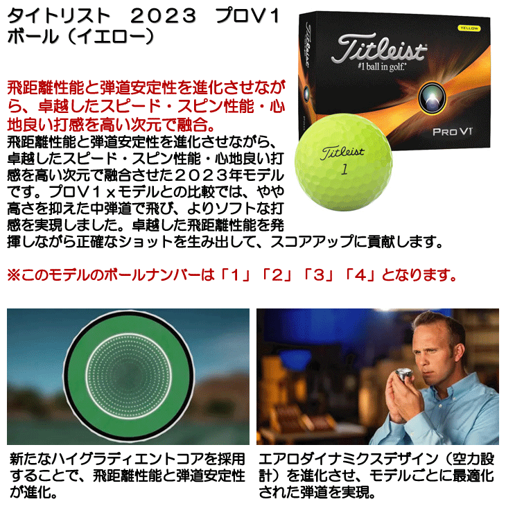 Pro V1 タイトリスト 2023 プロV1 ボール イエロー 1ダース : つるや