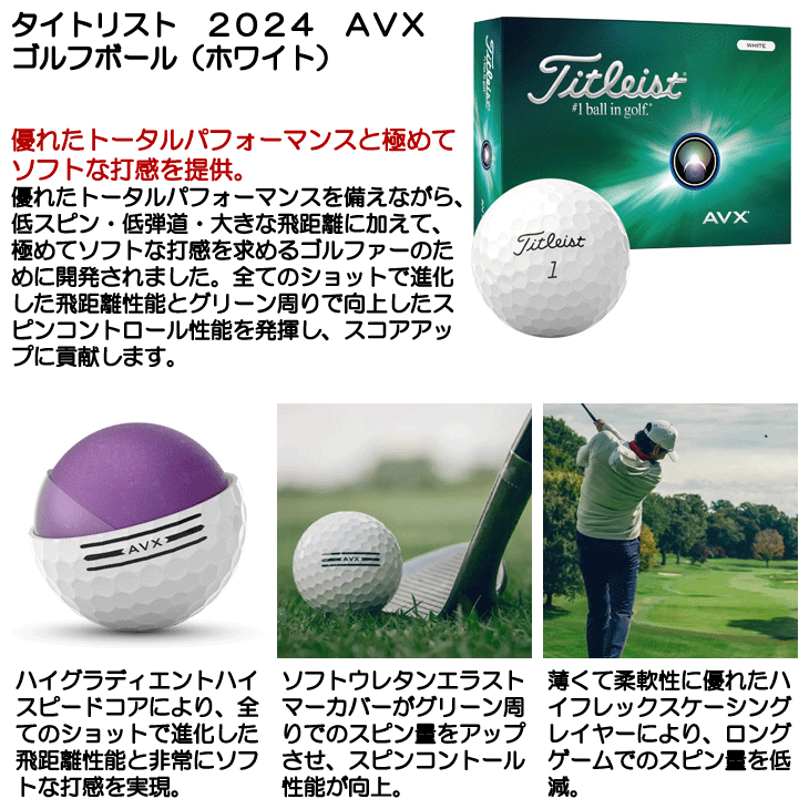 Titleist タイトリスト 2024 AVX ゴルフボール ホワイト 1ダース