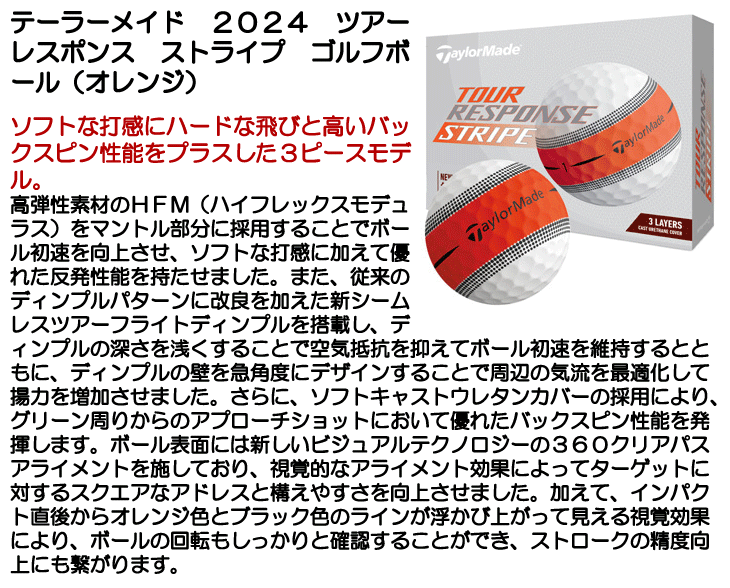TaylorMade テーラーメイド 2024 ツアーレスポンス ストライプ