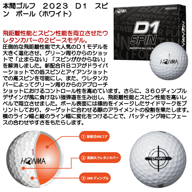 本間ゴルフ 2023 D1 スピン ボール ホワイト 1ダース