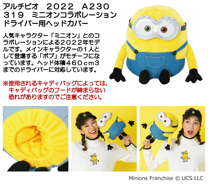 archivio アルチビオ 2022 A230319 ミニオンコラボレーション