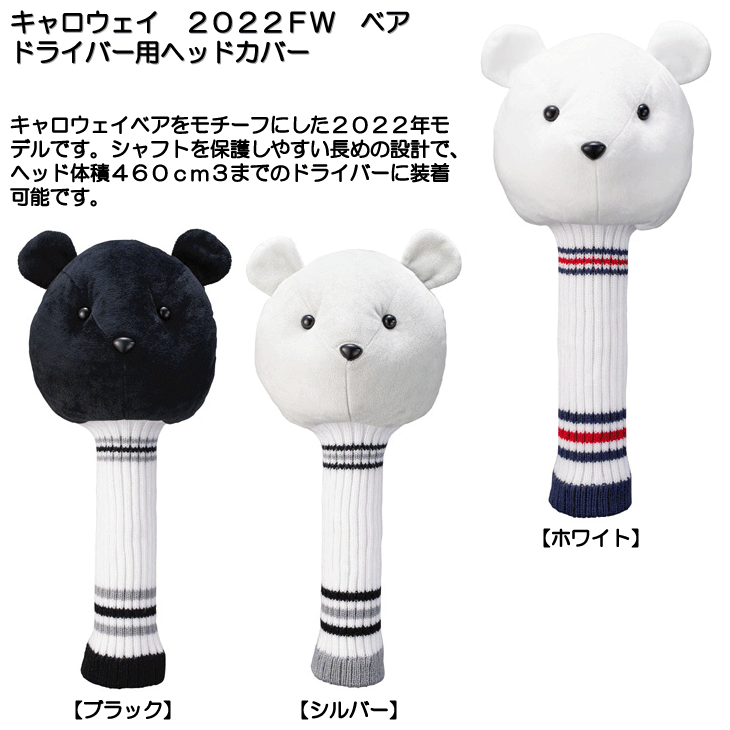キャロウェイ 2022FW ベア ドライバー用ヘッドカバーの説明 - 通販