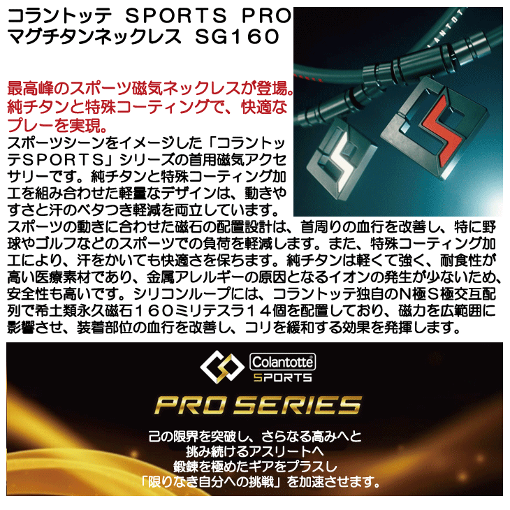 ColanTotte コラントッテ SPORTS PRO マグチタンネックレス