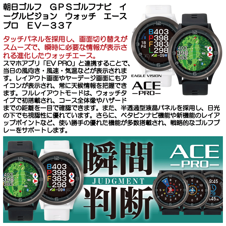 EAGLE VISION 朝日ゴルフ GPSゴルフナビ WATCH ACE PRO イーグル
