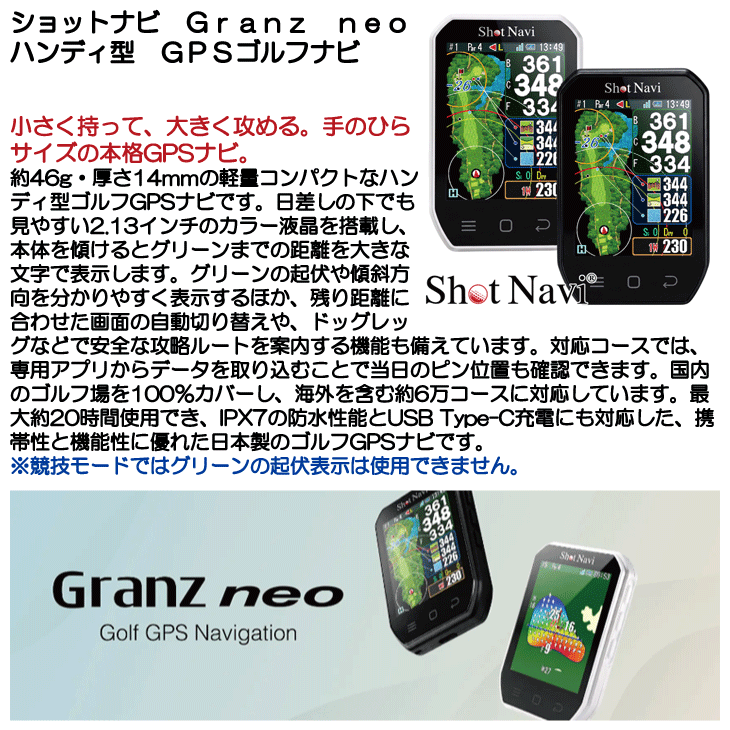 ShotNavi（ショットナビ） Granz neo ハンディ型 超軽量 コンパクト