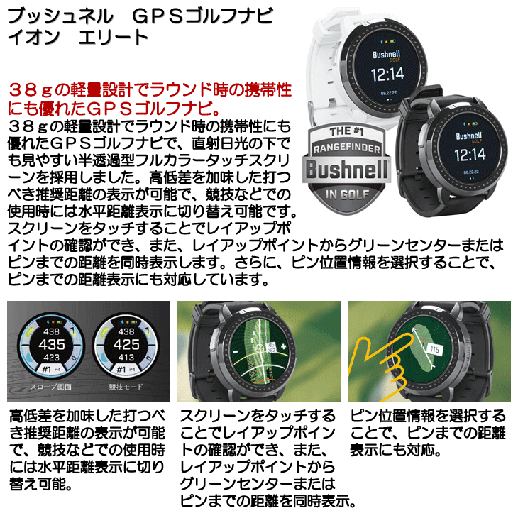ブッシュネル イオンエリート　ウオッチタイプ　GPSゴルフナビ ボタン1つでタッチスクリーンが使いやすい ブッシュネルGPSウオッチ