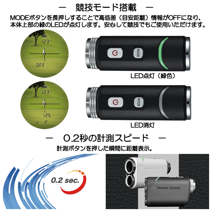 ShotNavi（ショットナビ） レーザースナイパー RAYS ゴルフ用レーザー