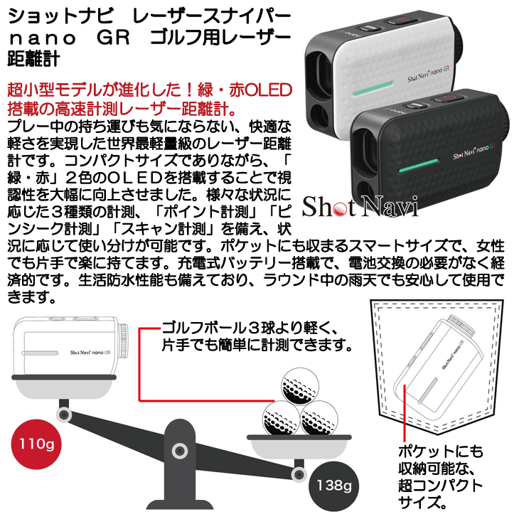 nano GR ゴルフ用レーザー距離計 楽天市場】《2024年モデル》ショットナビ Laser Sniper nano GR