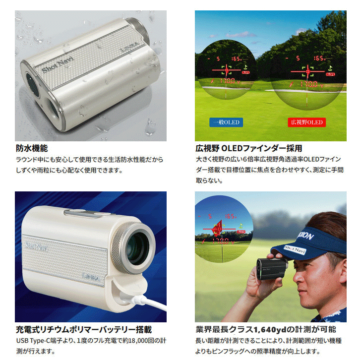ShotNavi（ショットナビ） LINEA ゴルフ用レーザー距離計 日本正規品