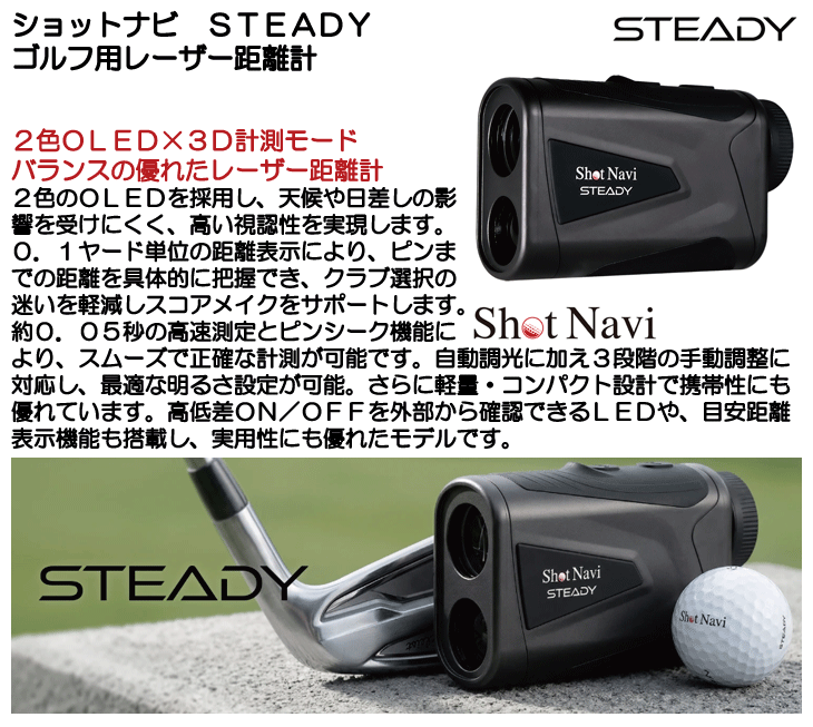 ゴルフ　距離計　ショットナビ ShotNavi（ショットナビ） STEADY ゴルフ用レーザー距離計 3点間距離