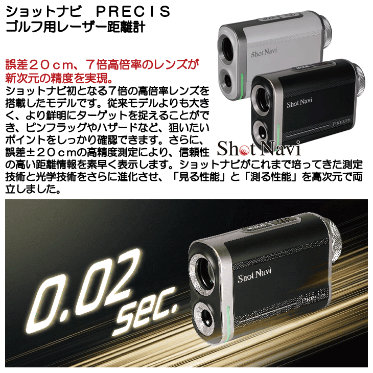 Shot Navi(ショットナビ) ゴルフ 距離計 レーザー距離測定器 ShotNavi（ショットナビ） ゴルフ Shot Navi PRECIS レーザー距離計測